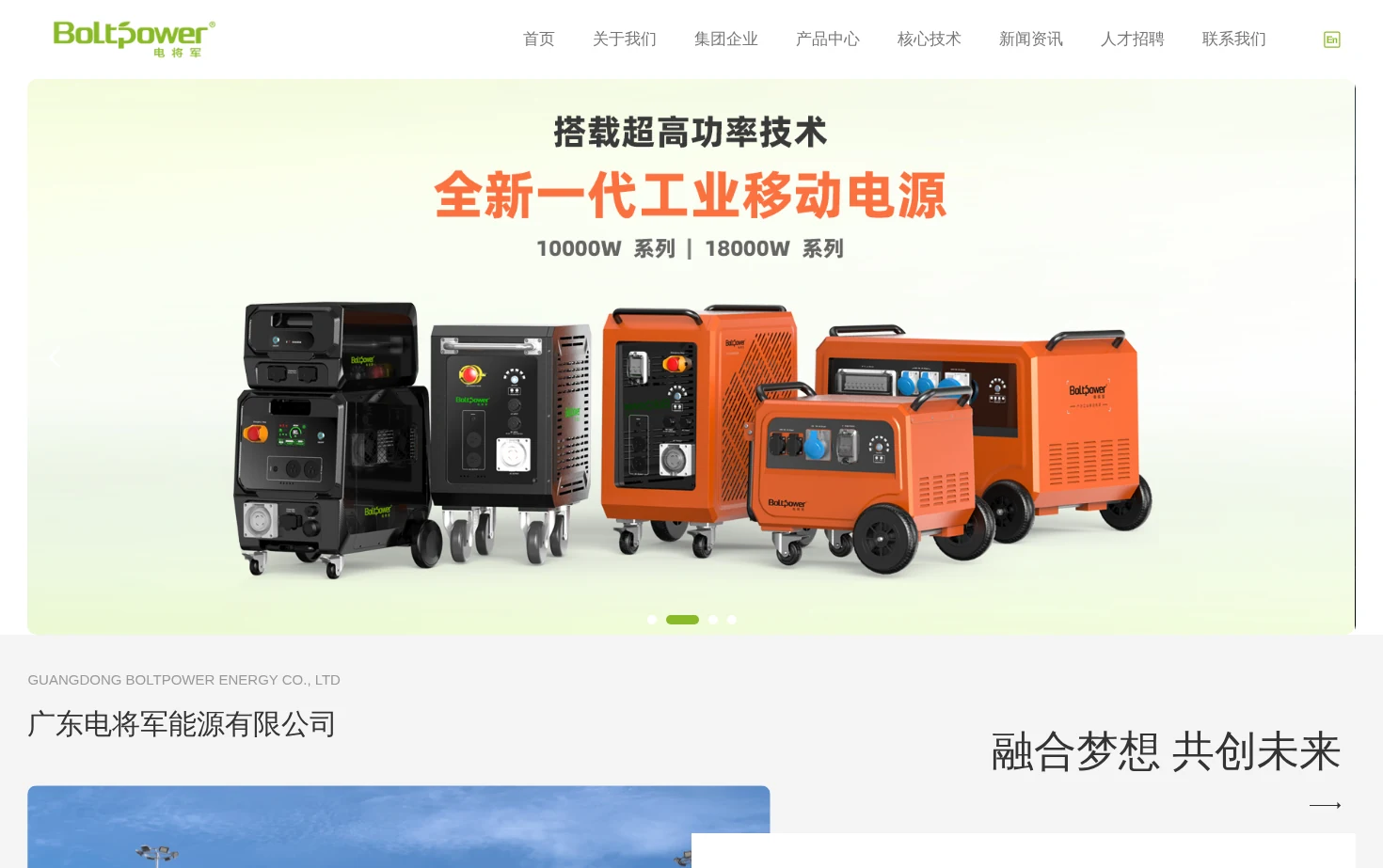广东电将军能源有限公司 页面快照